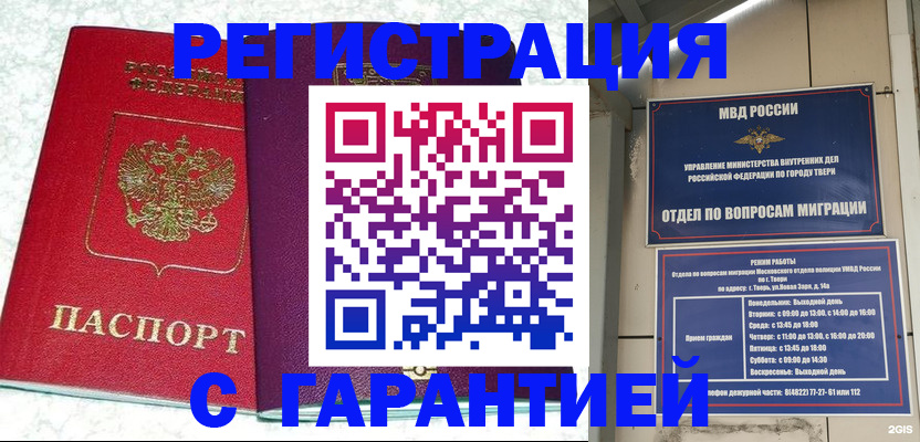 прописка 2025 в Усть-Куте